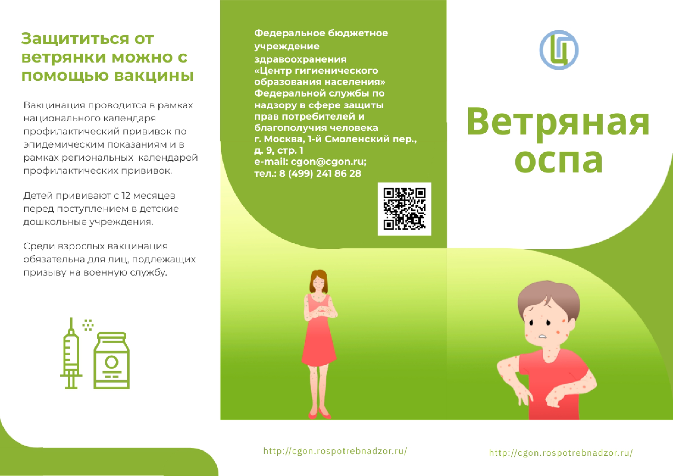 Ветряная оспа page 0001