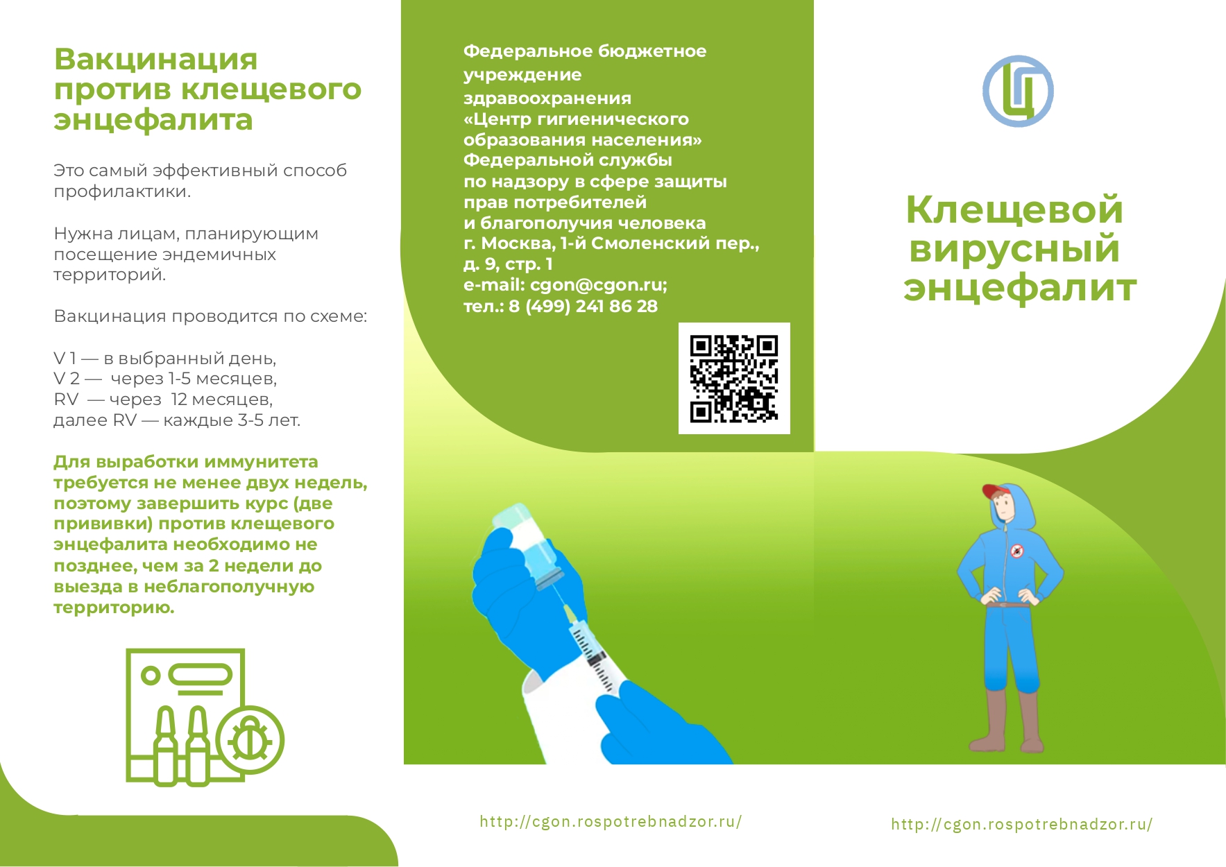 Клещевой вирусный энцефалит page 0001