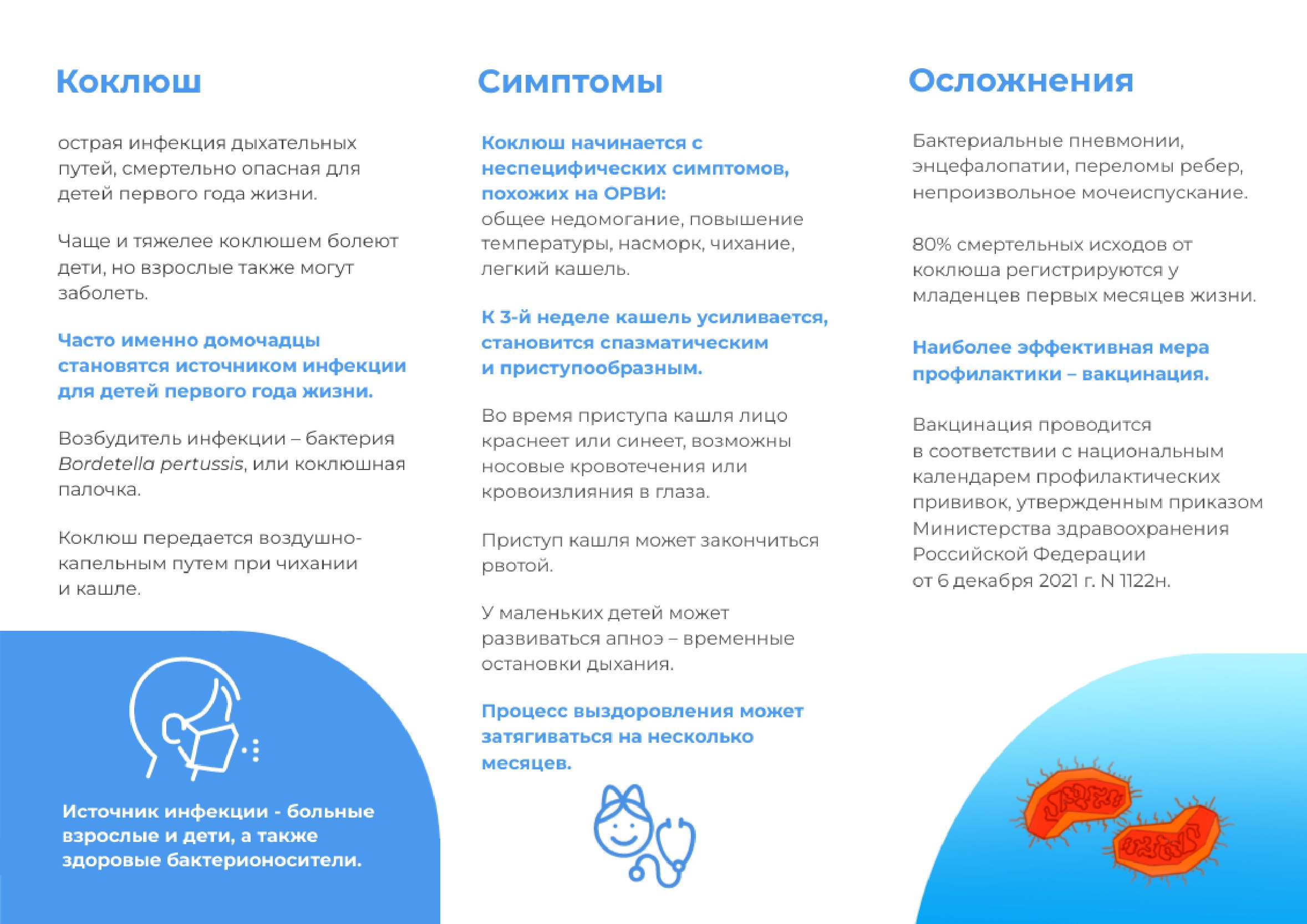 Коклюш page 0002