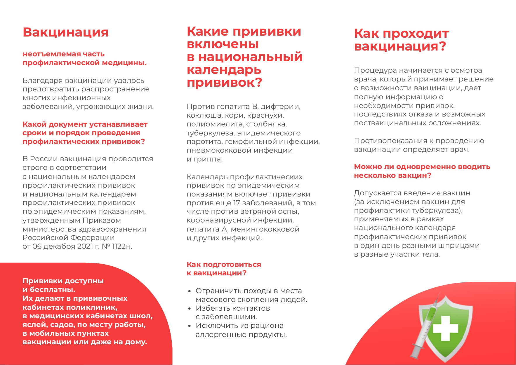 О вакцинации page 0002