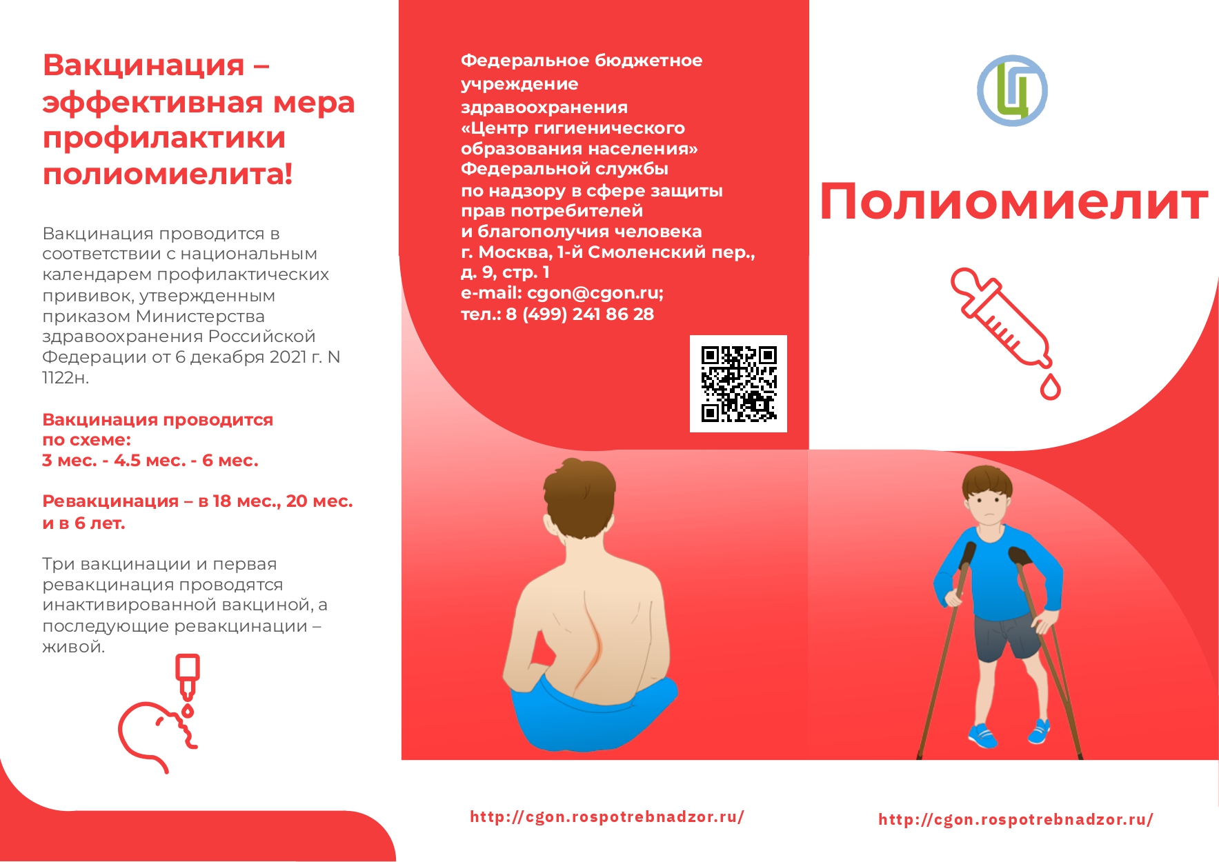 Полиомиелит page 0001