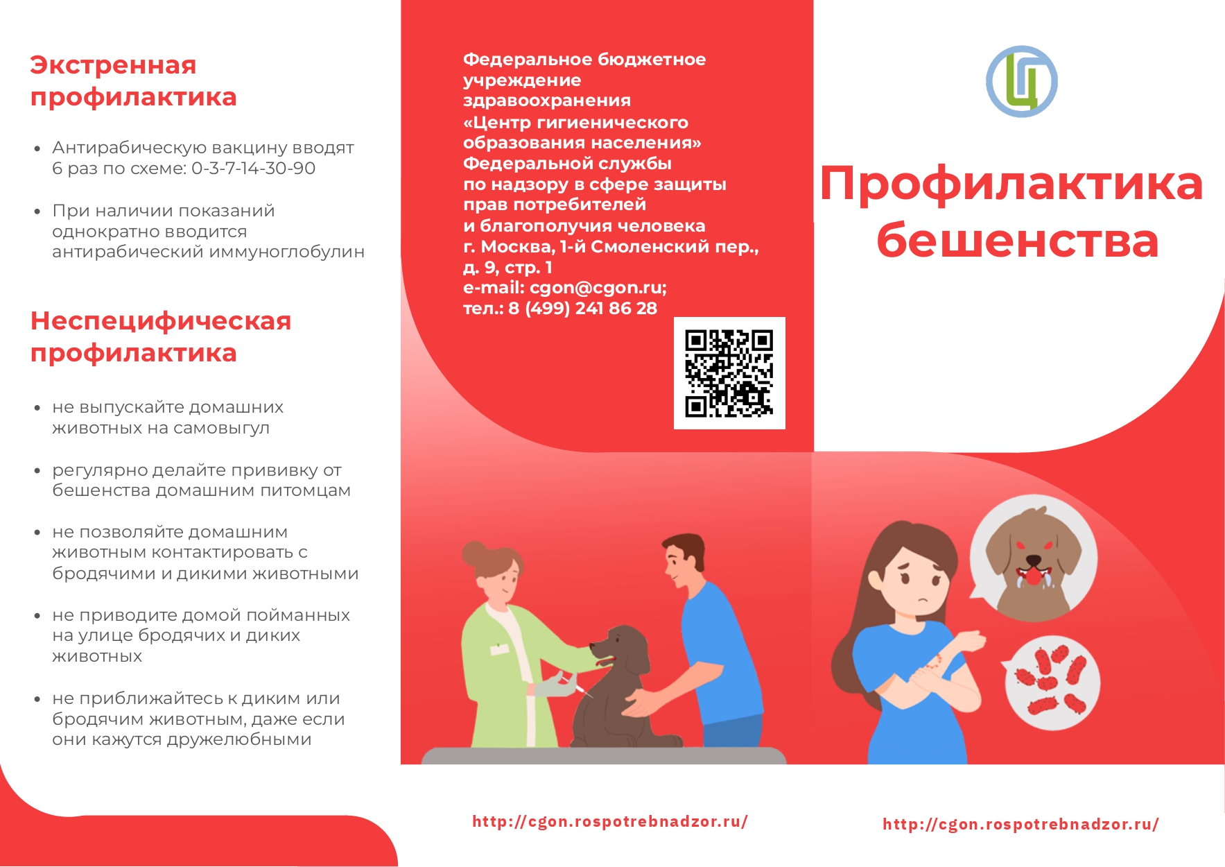 Профилактика бешенства page 0001