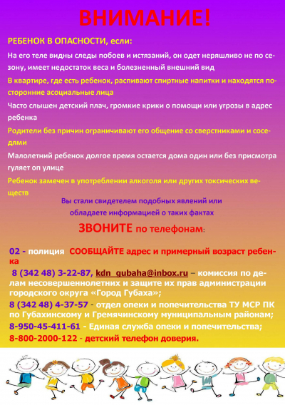 Внимание!