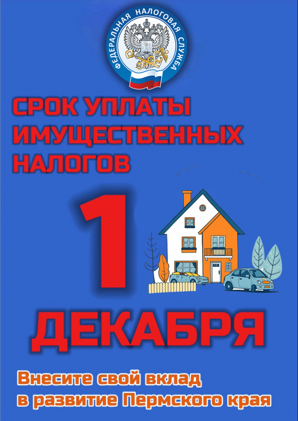 Напоминаем!