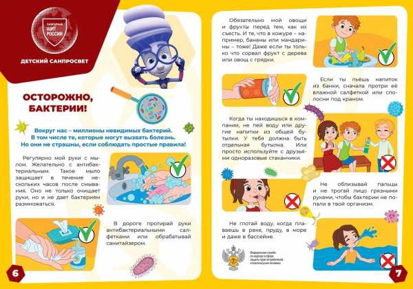 Осторожно бактерии