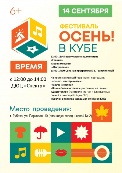 Осень в кубе