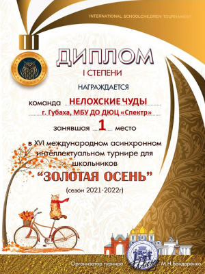 Золотая осень