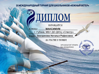 "Южный ветер" завершен