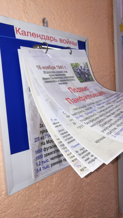 Акция &laquo;Календарь войны&raquo; продолжается!