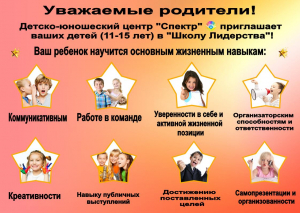 Объявляется набор в объединение &quot;Школа лидерства&quot;