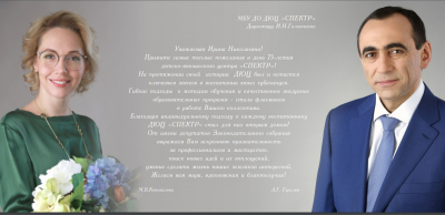 С юбилеем, ДЮЦ!