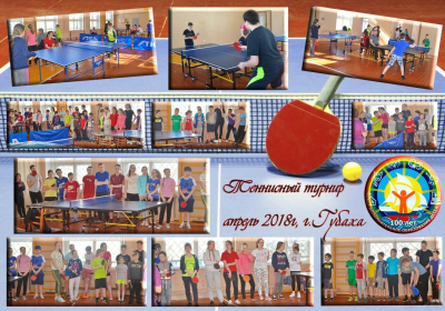 Личное первенство по настольному теннису среди школьников.