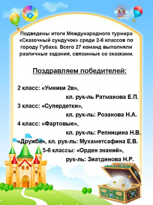 Сказочный сундучок