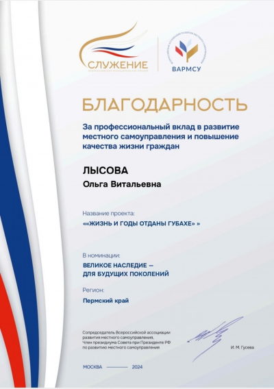 "Жизнь и годы отданы Губахе",