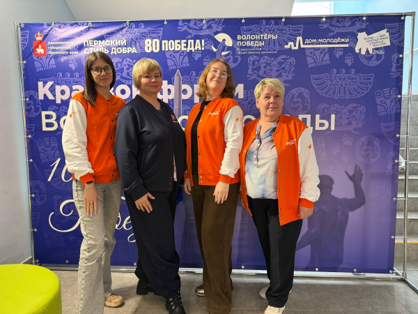 Наши волонтеры на Форуме &laquo;Волонтеров Победы&raquo;