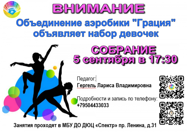 Набор в группу