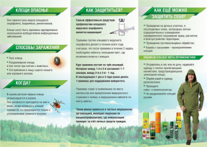 Осторожно! Клещи!
